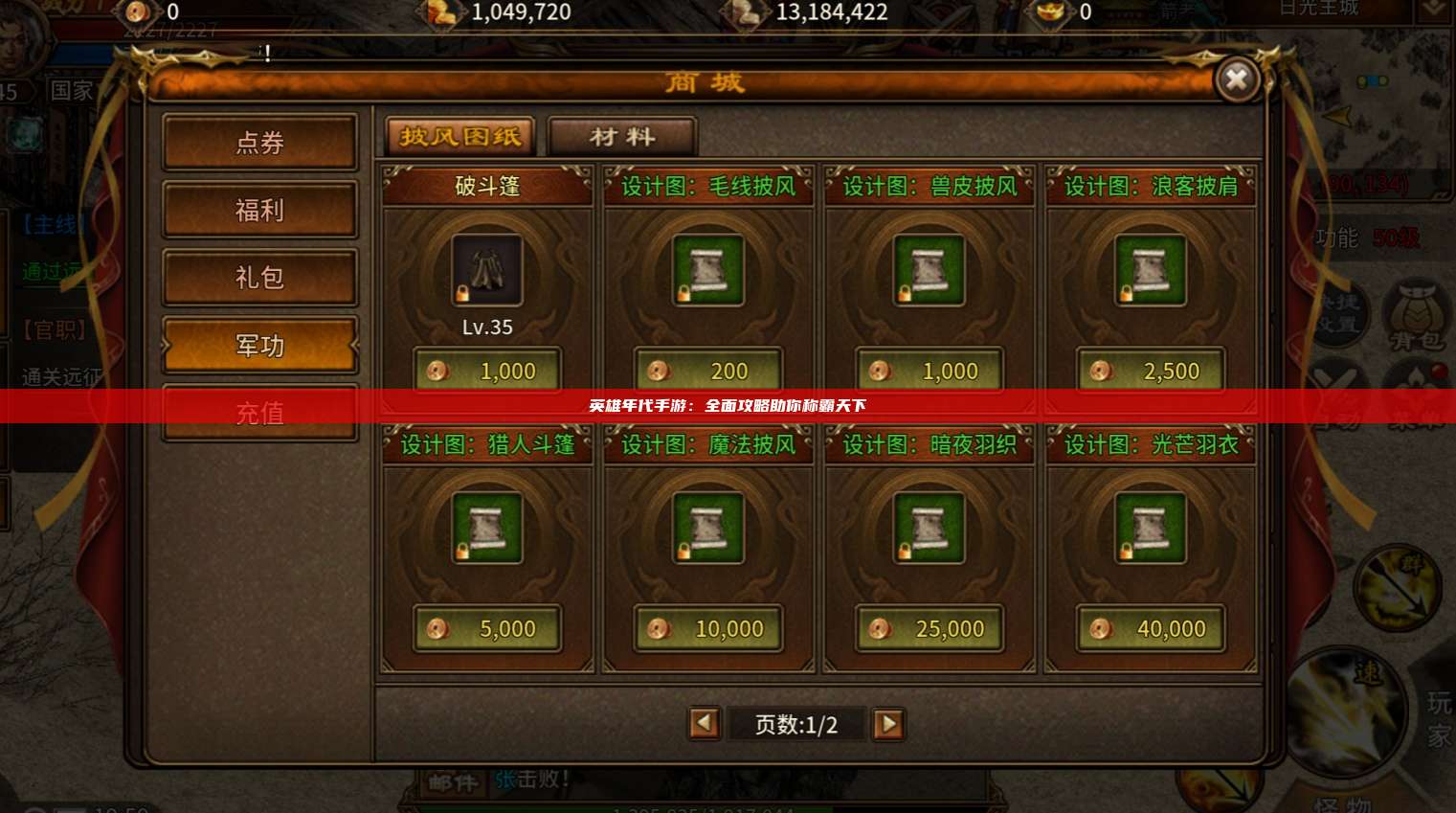 英雄年代手游：全面攻略助你称霸天下