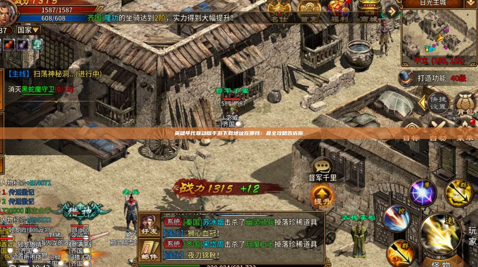 英雄年代手游下载地址在哪找：最全攻略告诉你