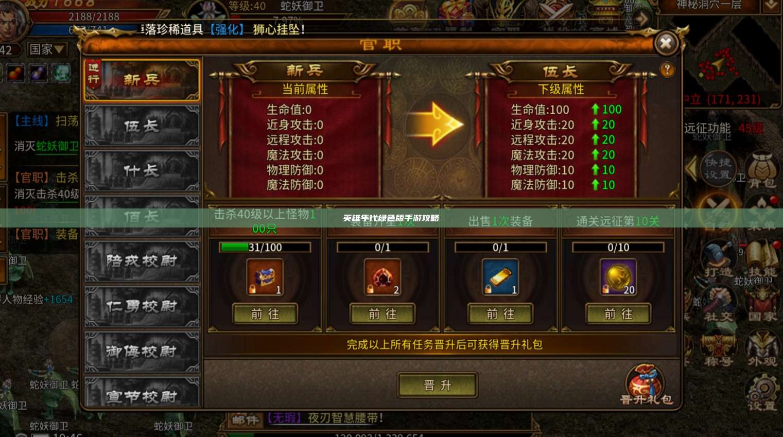 英雄年代手游攻略