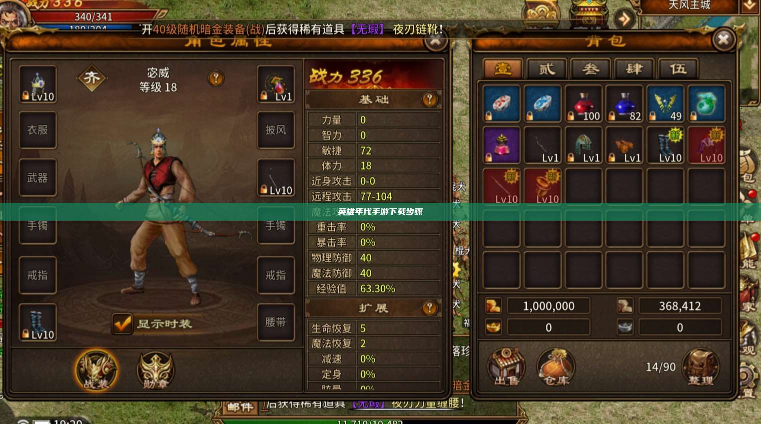 英雄年代手游下载步骤