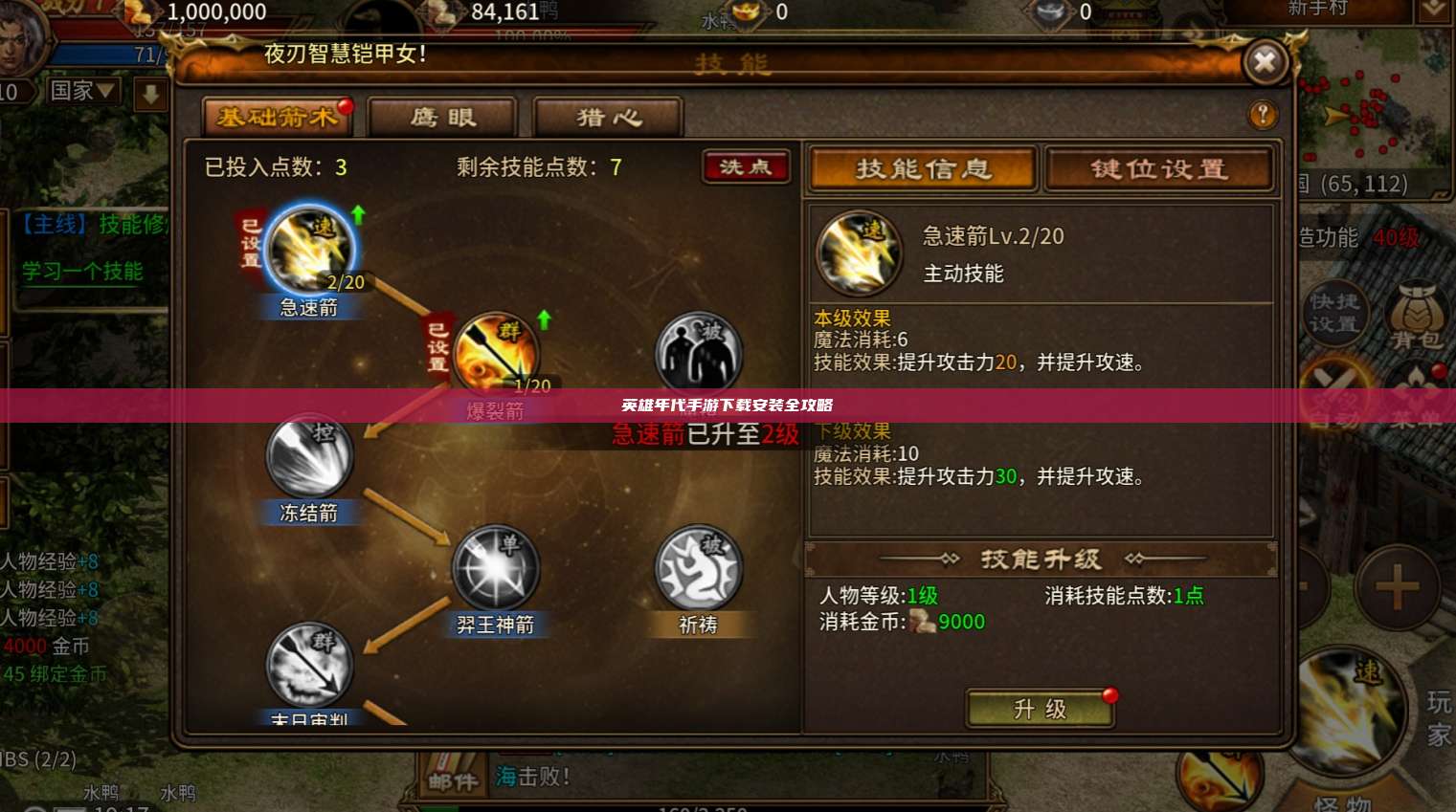 英雄年代手游下载安装全攻略