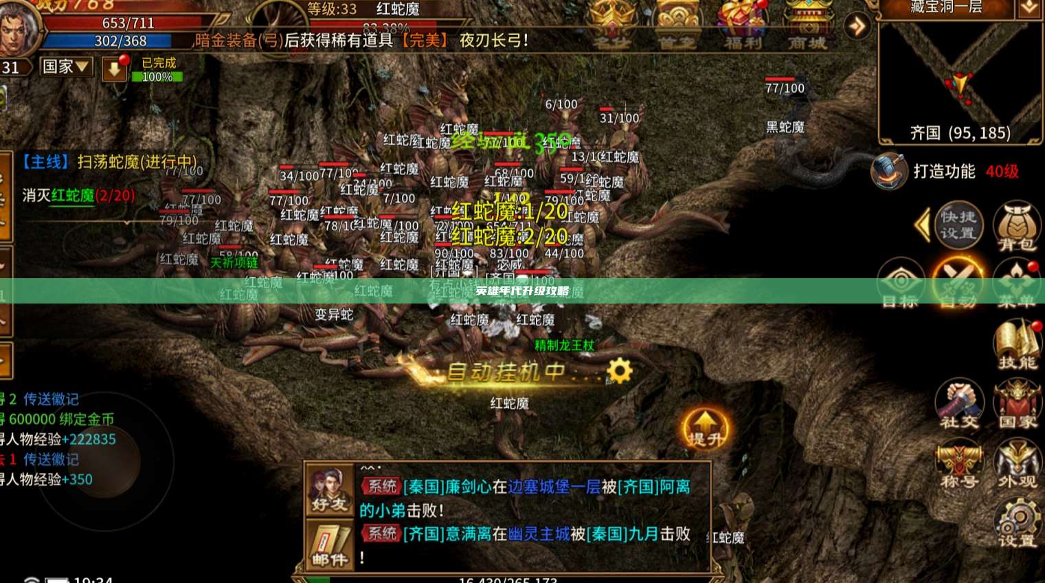 英雄年代升级攻略