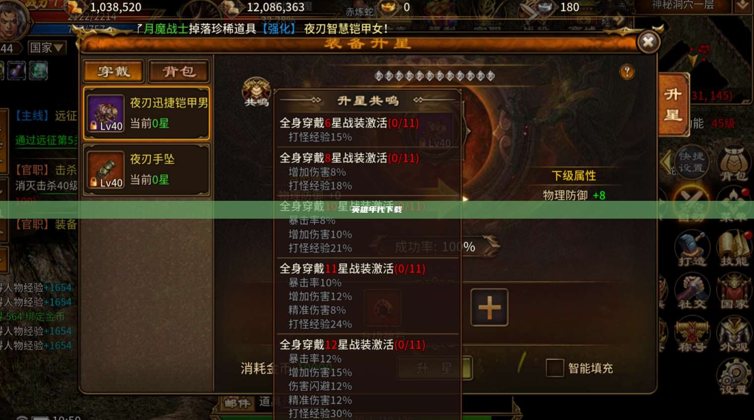 英雄年代下载