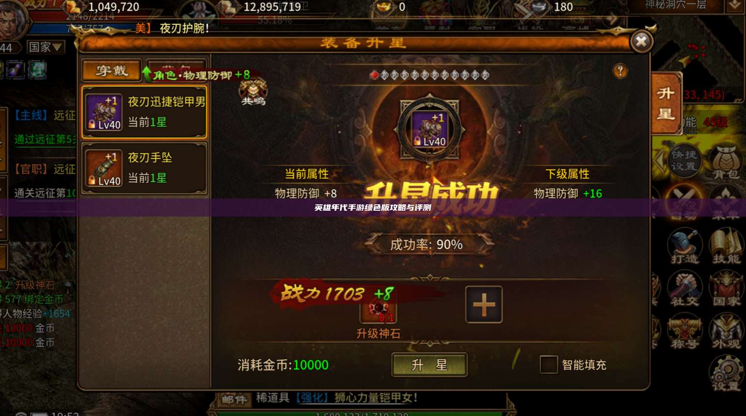 英雄年代手游攻略与评测