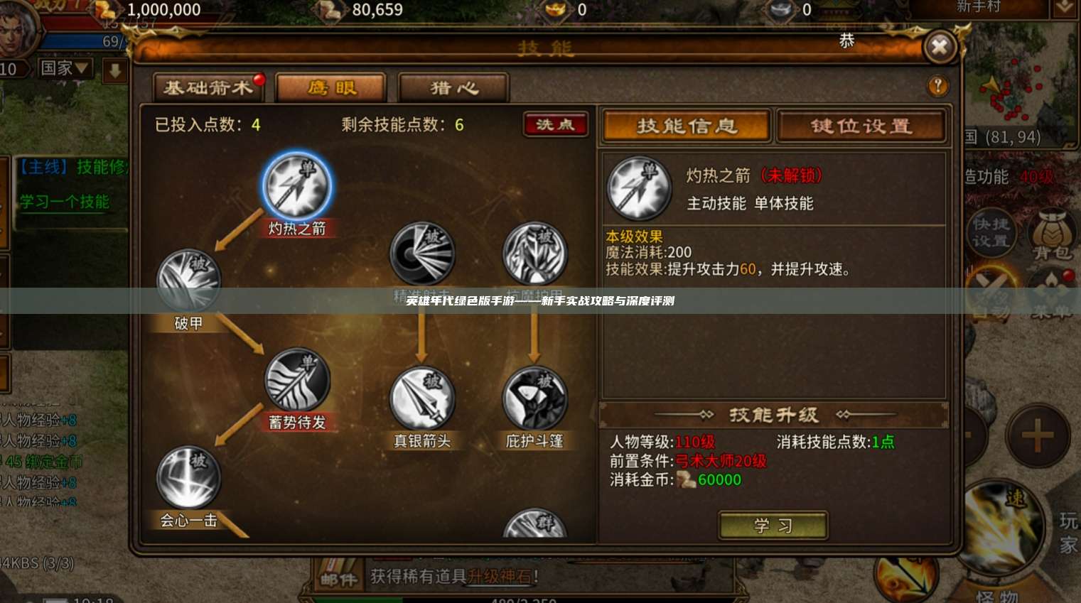 英雄年代手游——新手实战攻略与深度评测