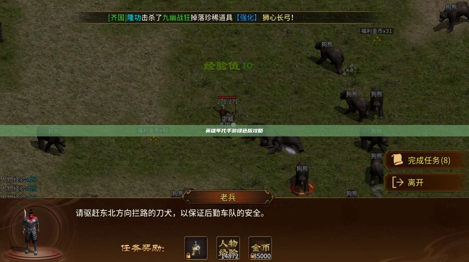 英雄年代手游攻略