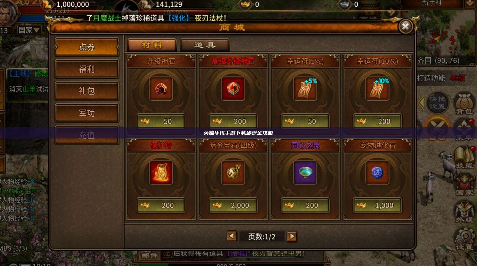 英雄年代手游下载步骤全攻略