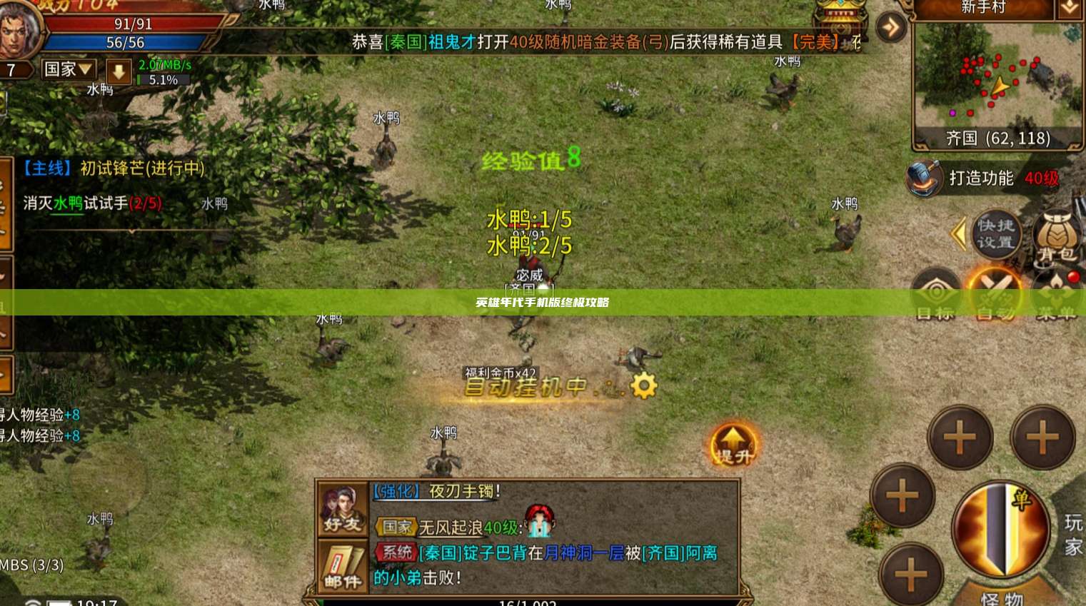 英雄年代手机版终极攻略