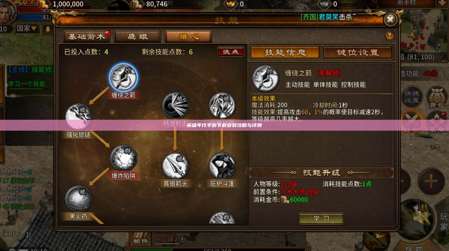 英雄年代手游下载安装攻略与评测