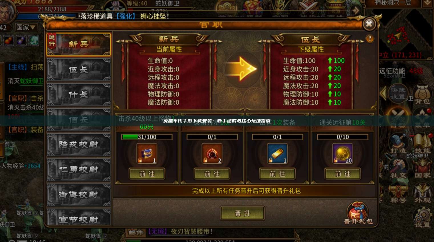 英雄年代手游下载安装:新手速成与核心玩法指南