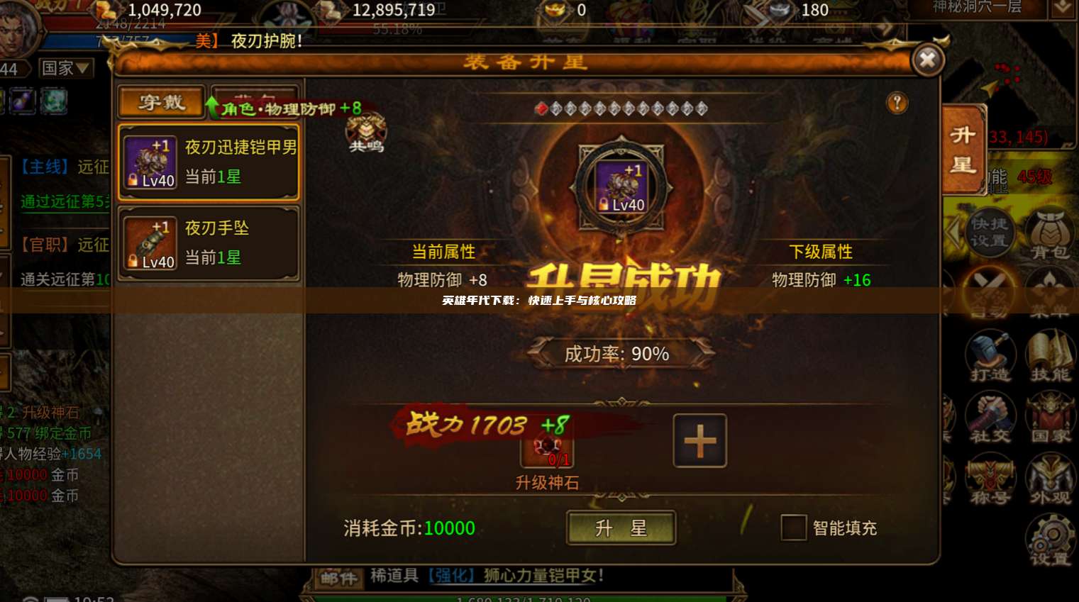 英雄年代下载：快速上手与核心攻略