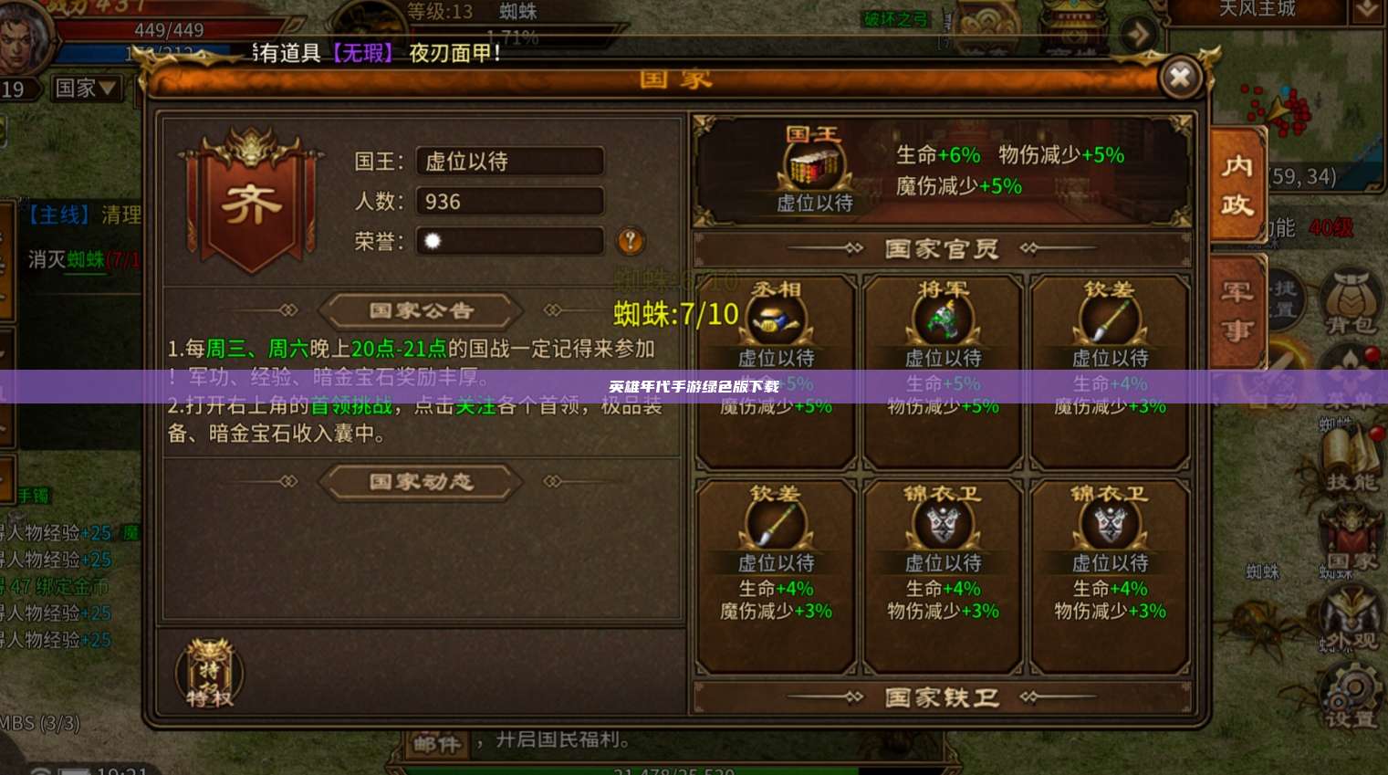 英雄年代手游下载