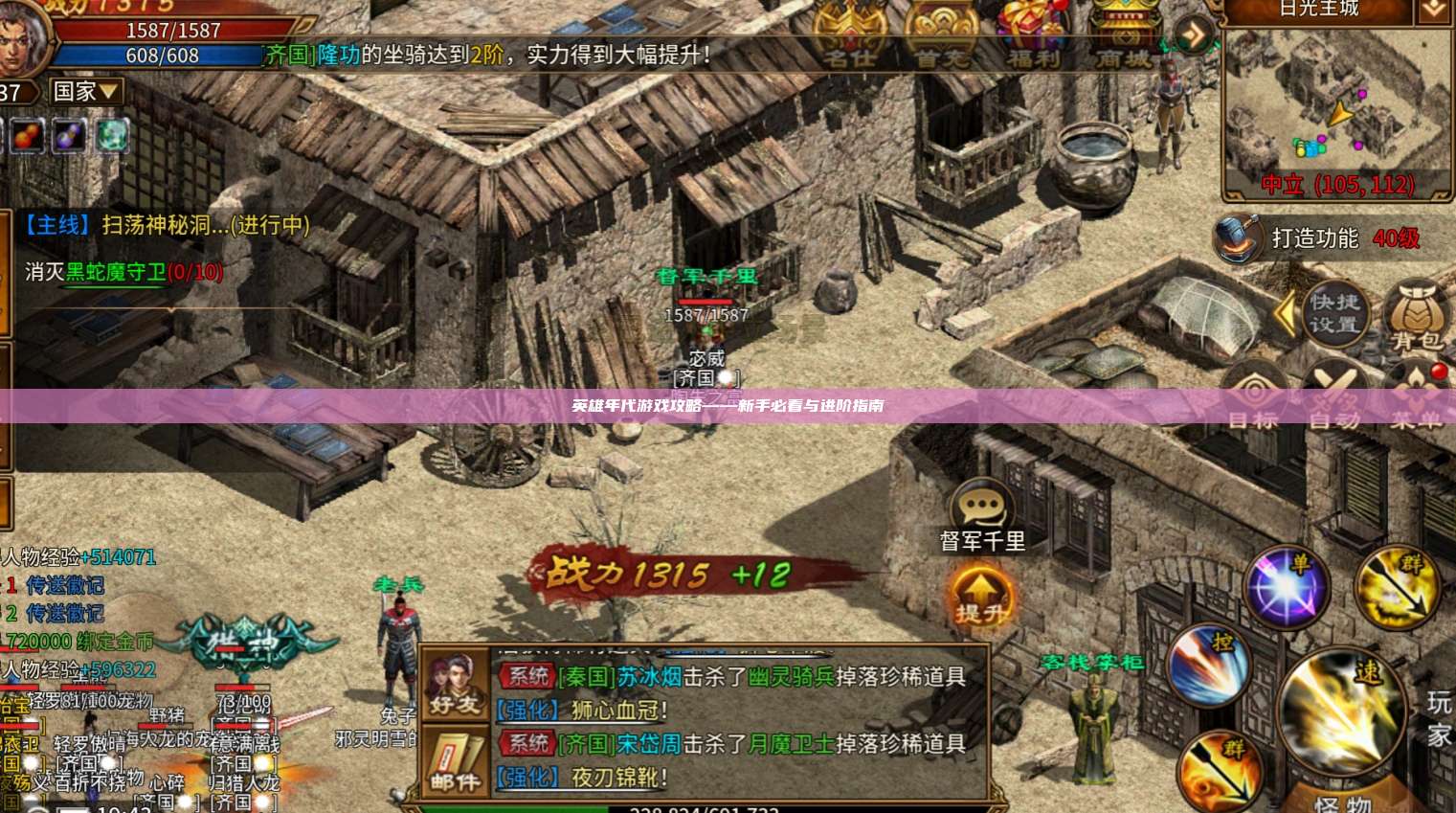 英雄年代游戏攻略——新手必看与进阶指南