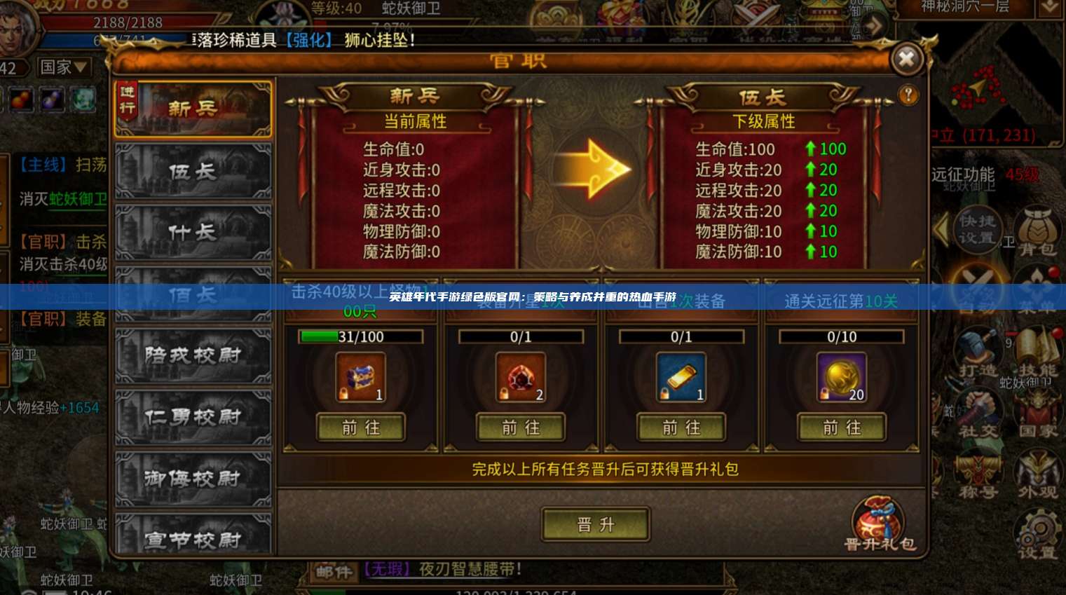 英雄年代手游官网：策略与养成并重的热血手游
