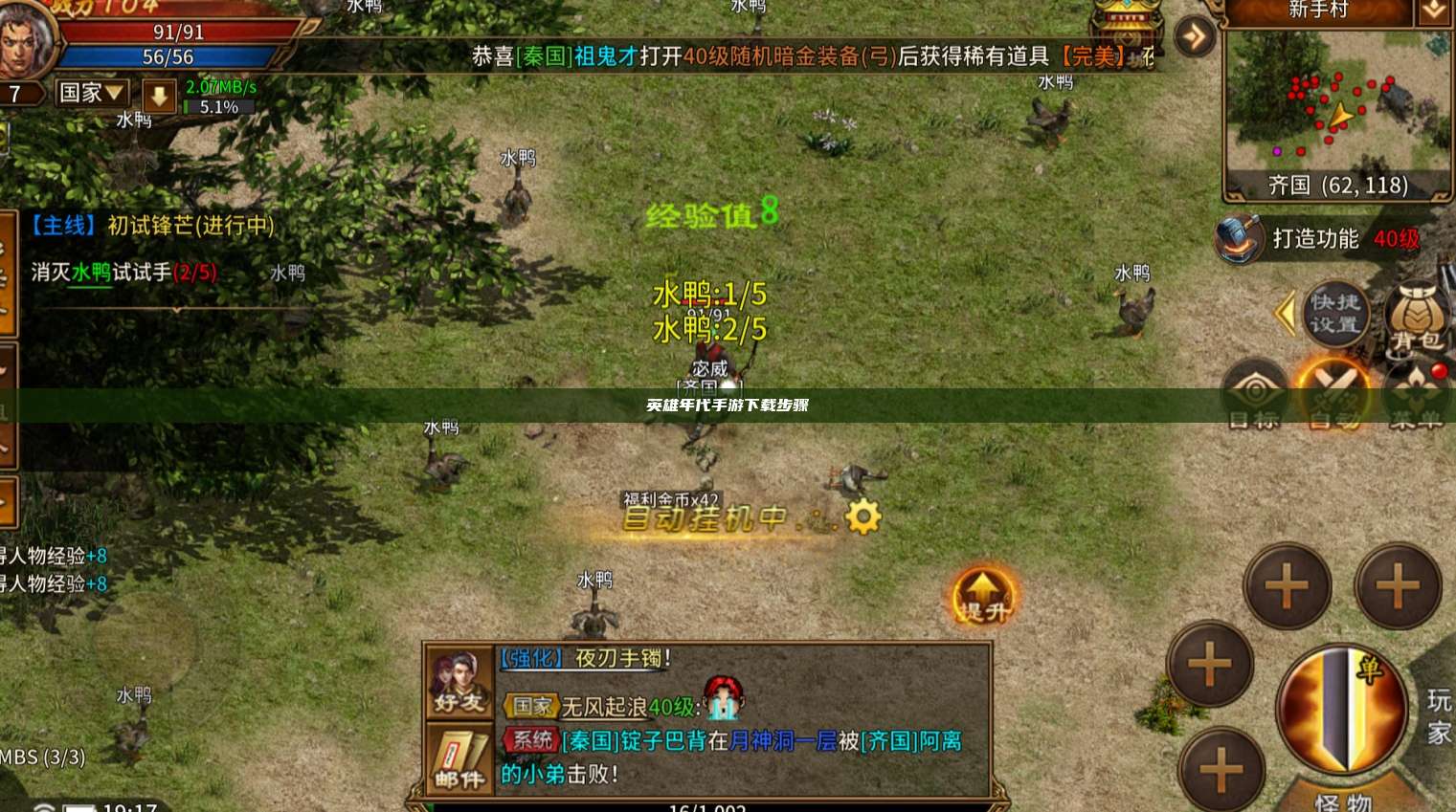 英雄年代手游下载步骤