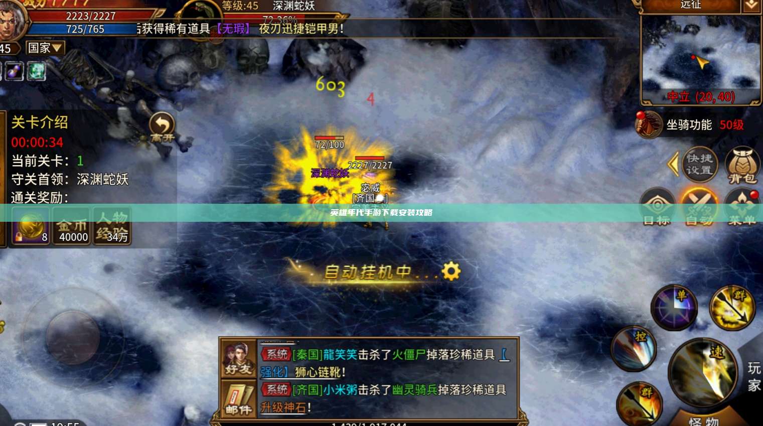 英雄年代手游下载安装攻略