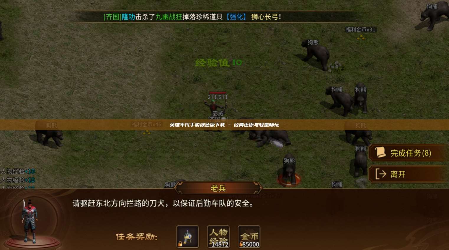 英雄年代手游下载 - 经典还原与轻量畅玩