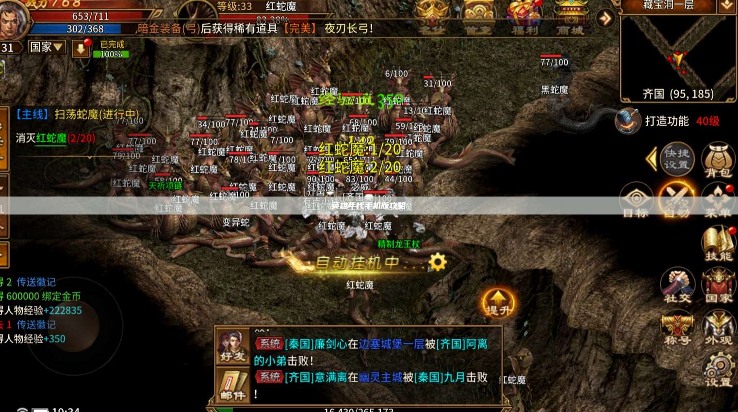 英雄年代手机版攻略