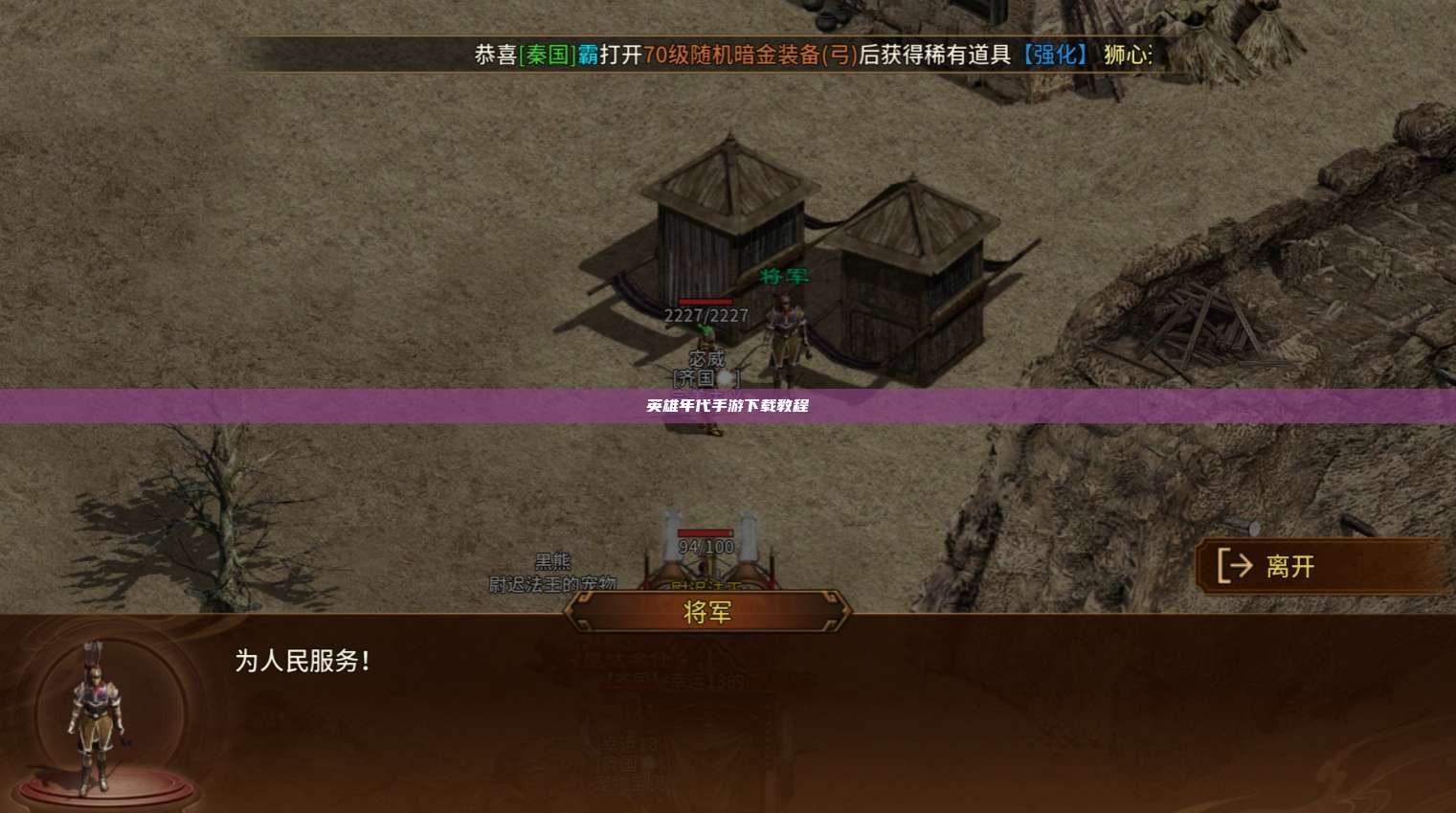 英雄年代手游下载教程