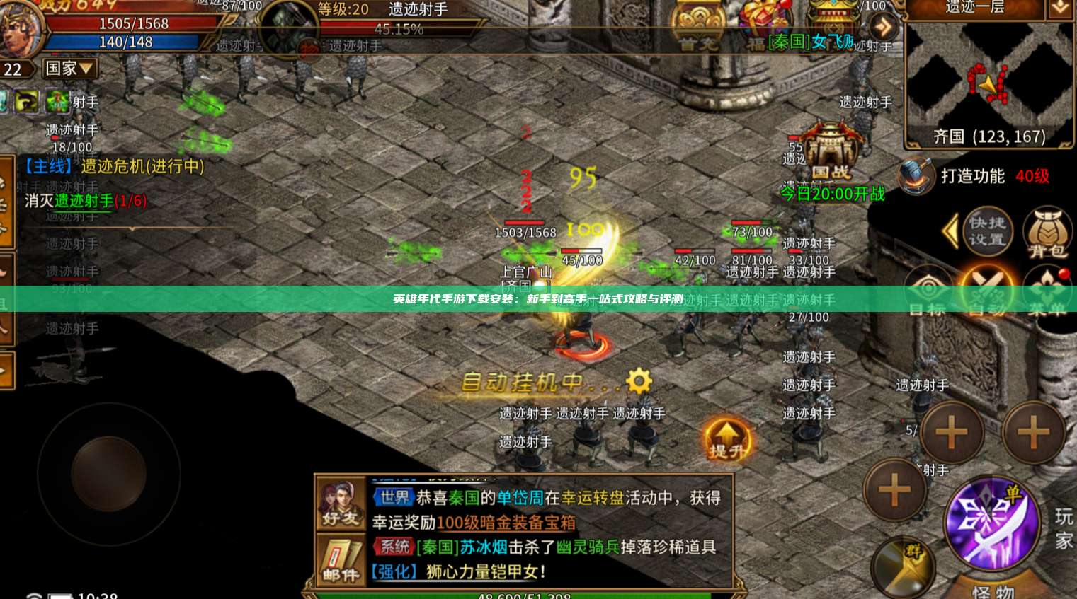 英雄年代手游下载安装:新手到高手一站式攻略与评测