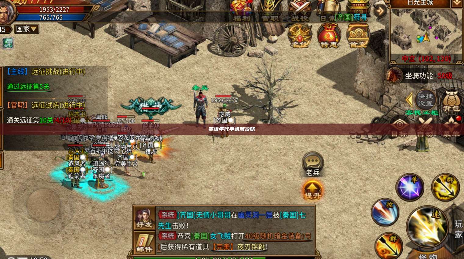 英雄年代手机版攻略