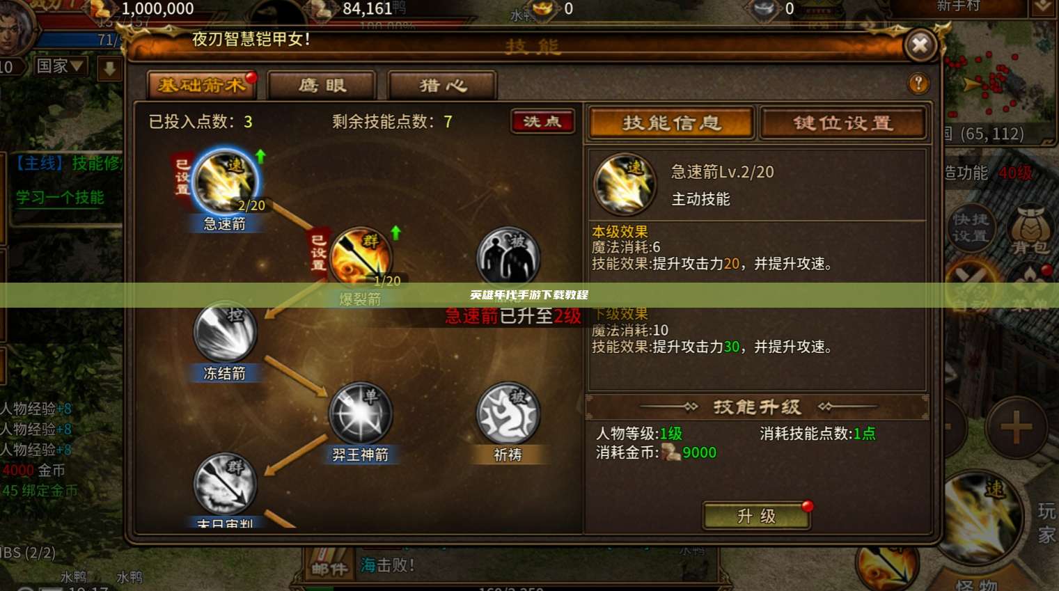 英雄年代手游下载教程