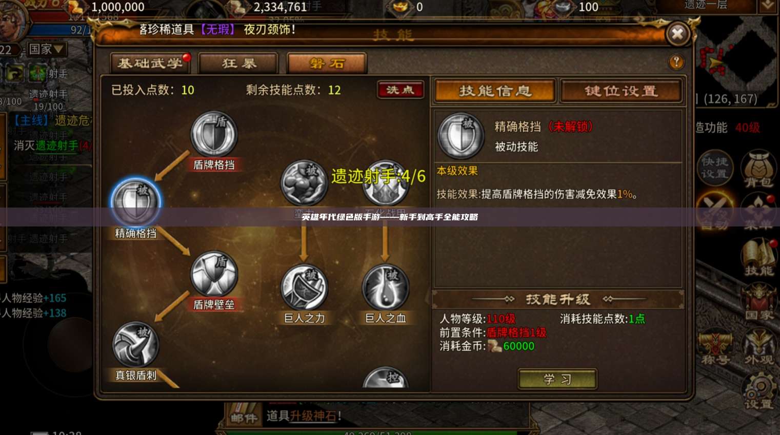 英雄年代手游——新手到高手全能攻略