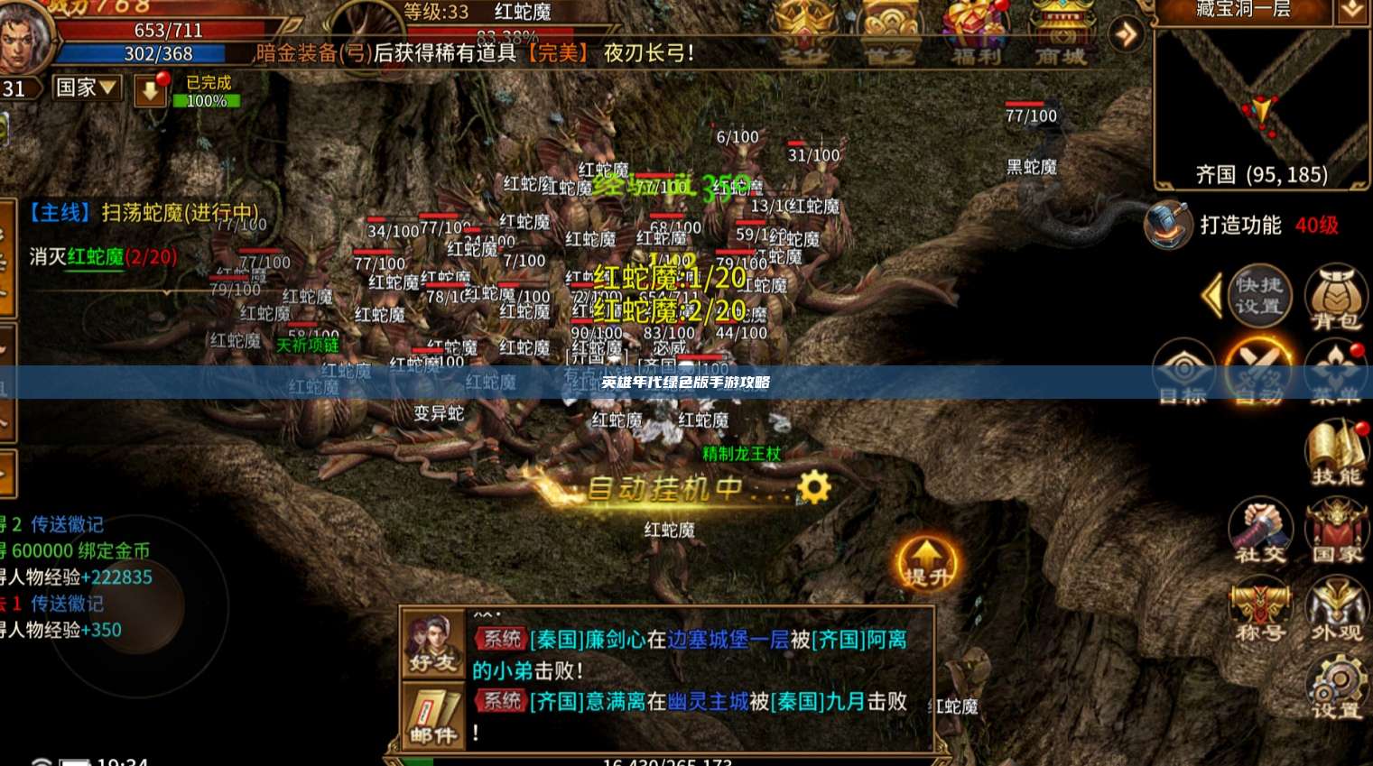 英雄年代手游攻略