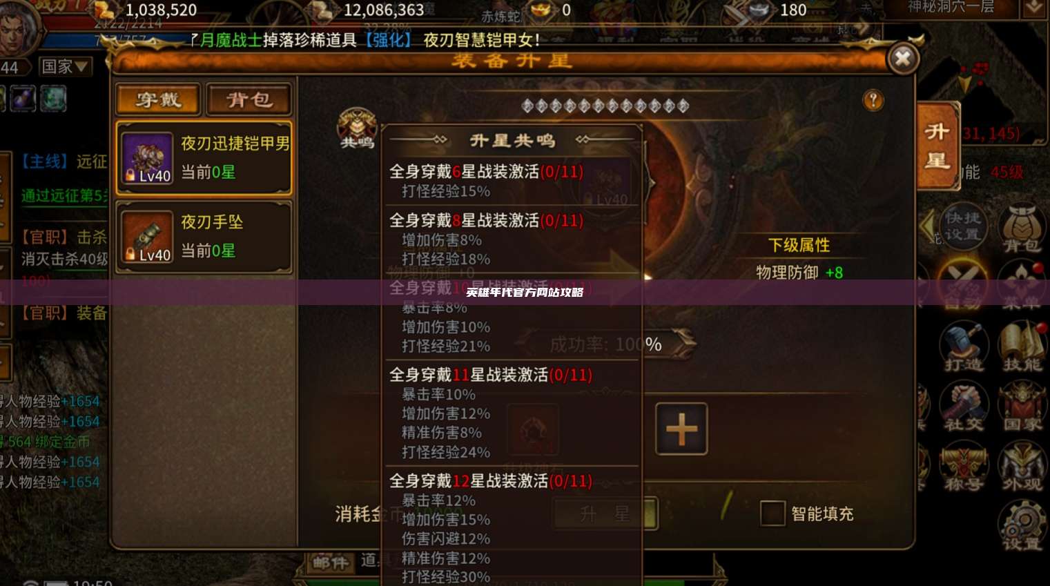 英雄年代官方网站攻略