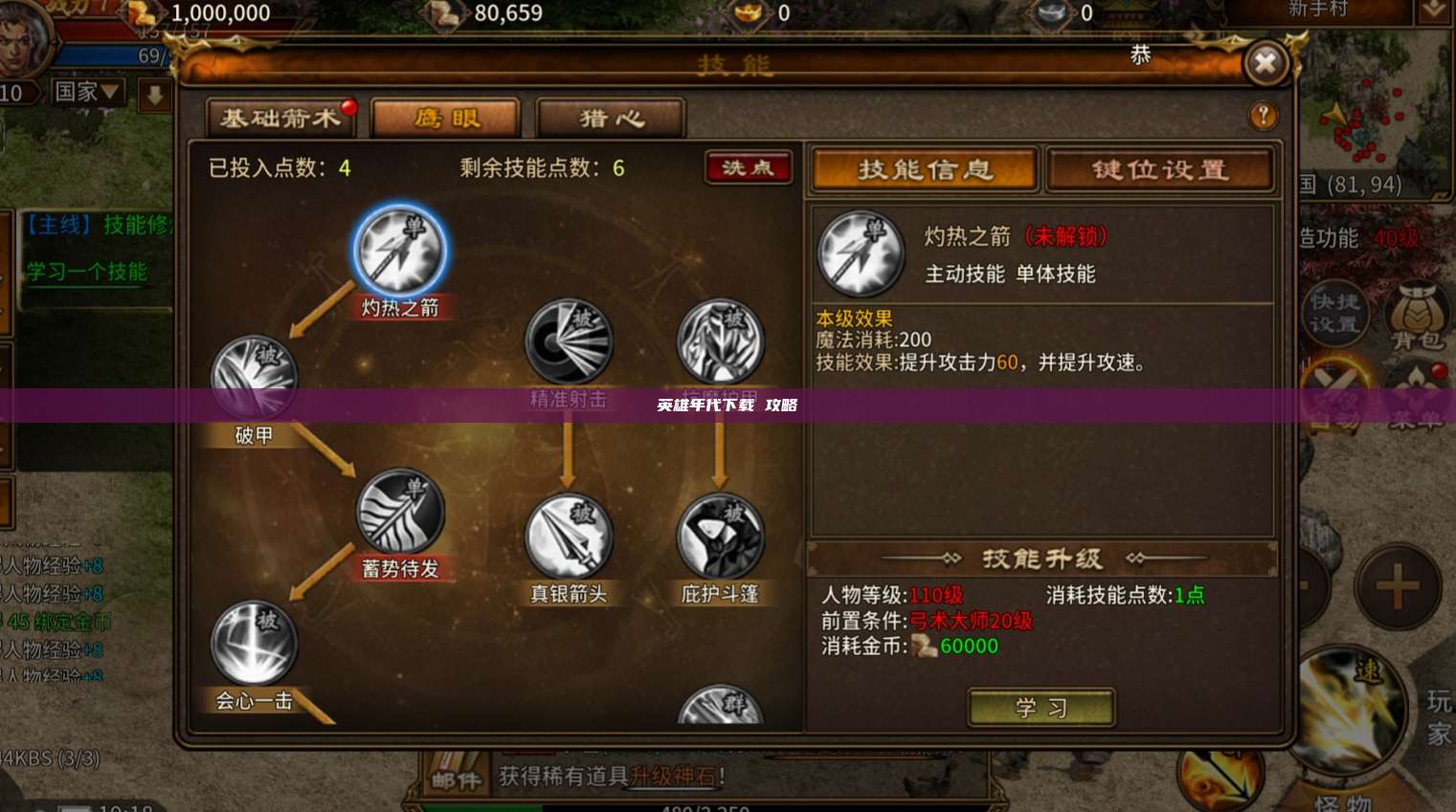 英雄年代下载 攻略