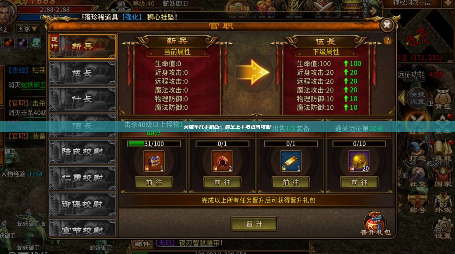 英雄年代手机版:最全上手与进阶攻略