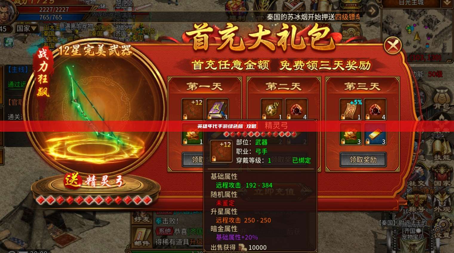 英雄年代手游 攻略