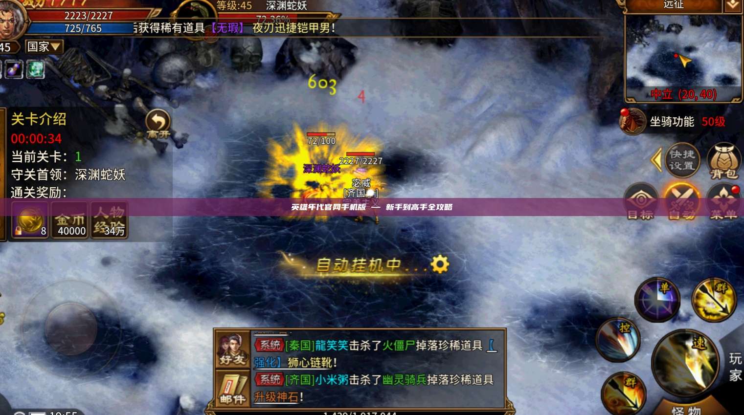英雄年代官网手机版 — 新手到高手全攻略
