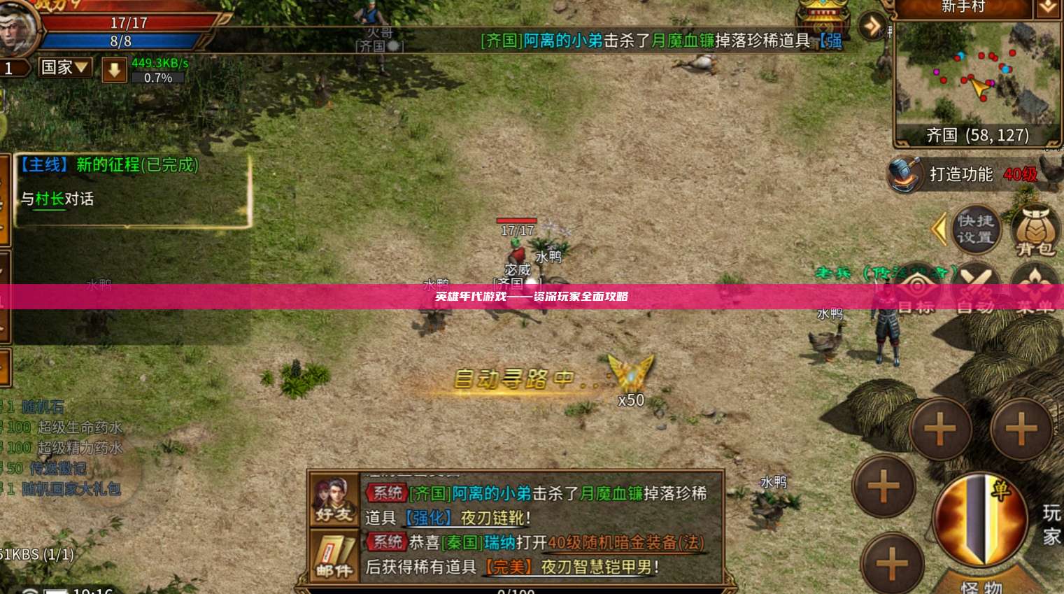英雄年代游戏——资深玩家全面攻略