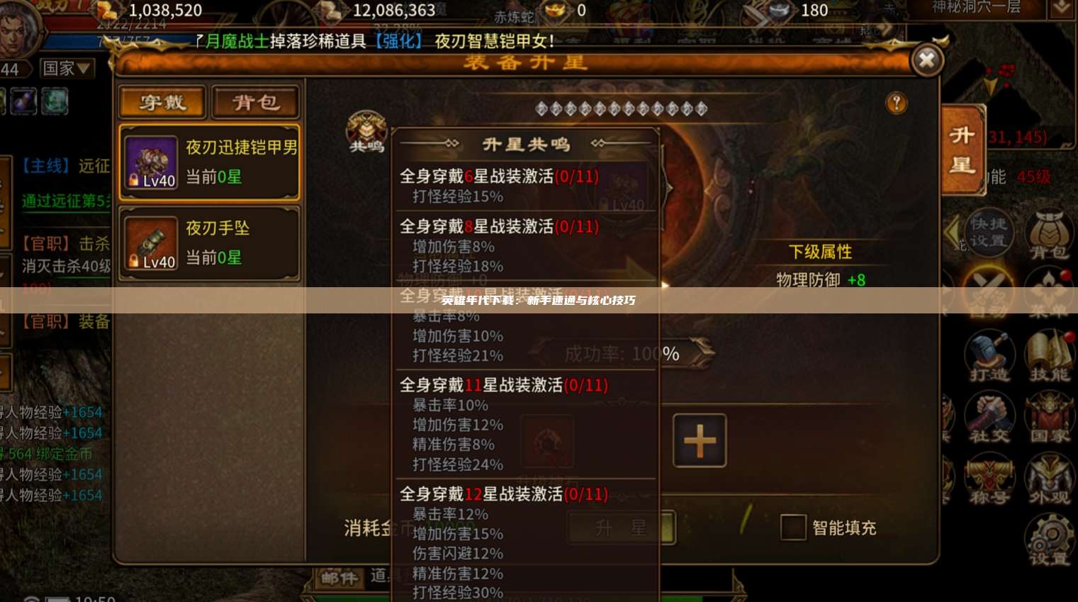 英雄年代下载：新手速通与核心技巧