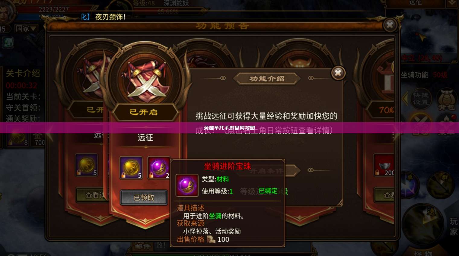 英雄年代手游官网攻略