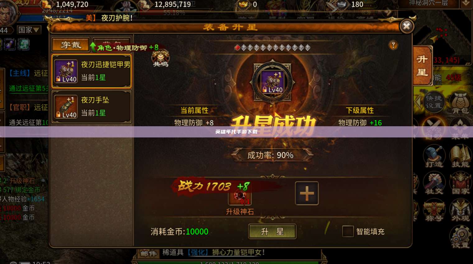 英雄年代手游下载