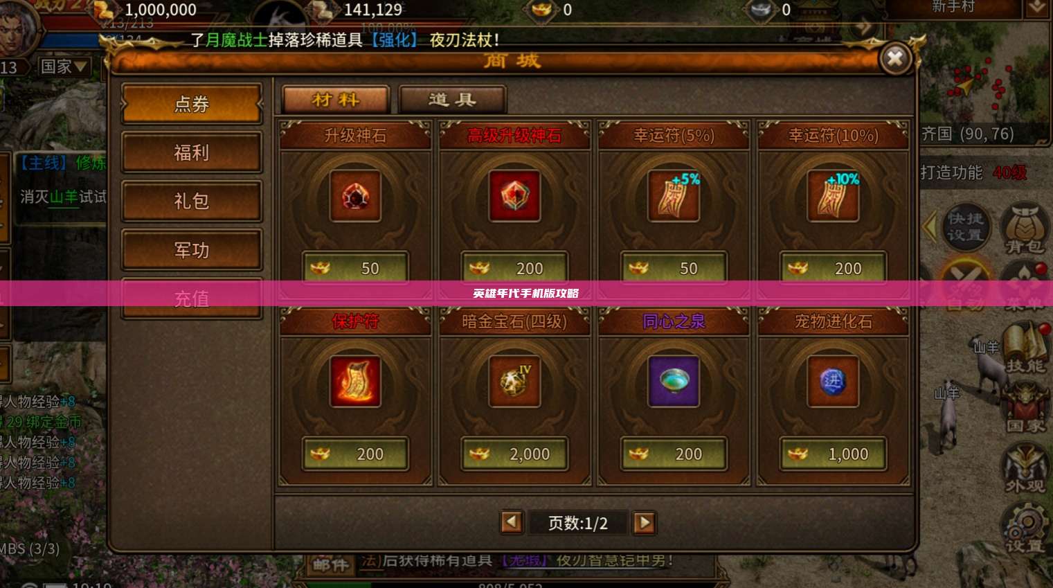 英雄年代手机版攻略