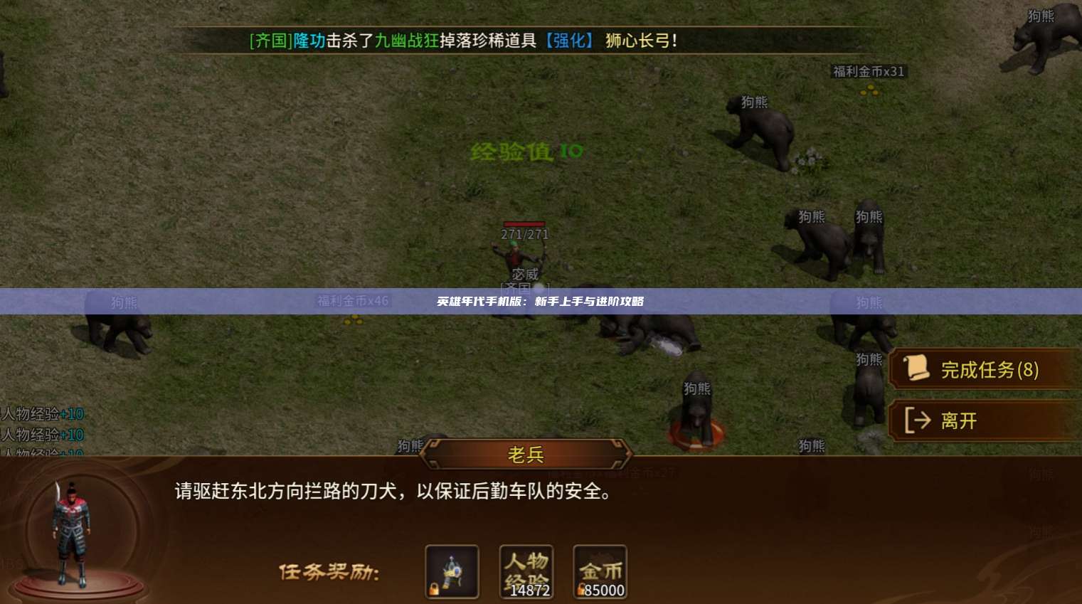 英雄年代手机版：新手上手与进阶攻略