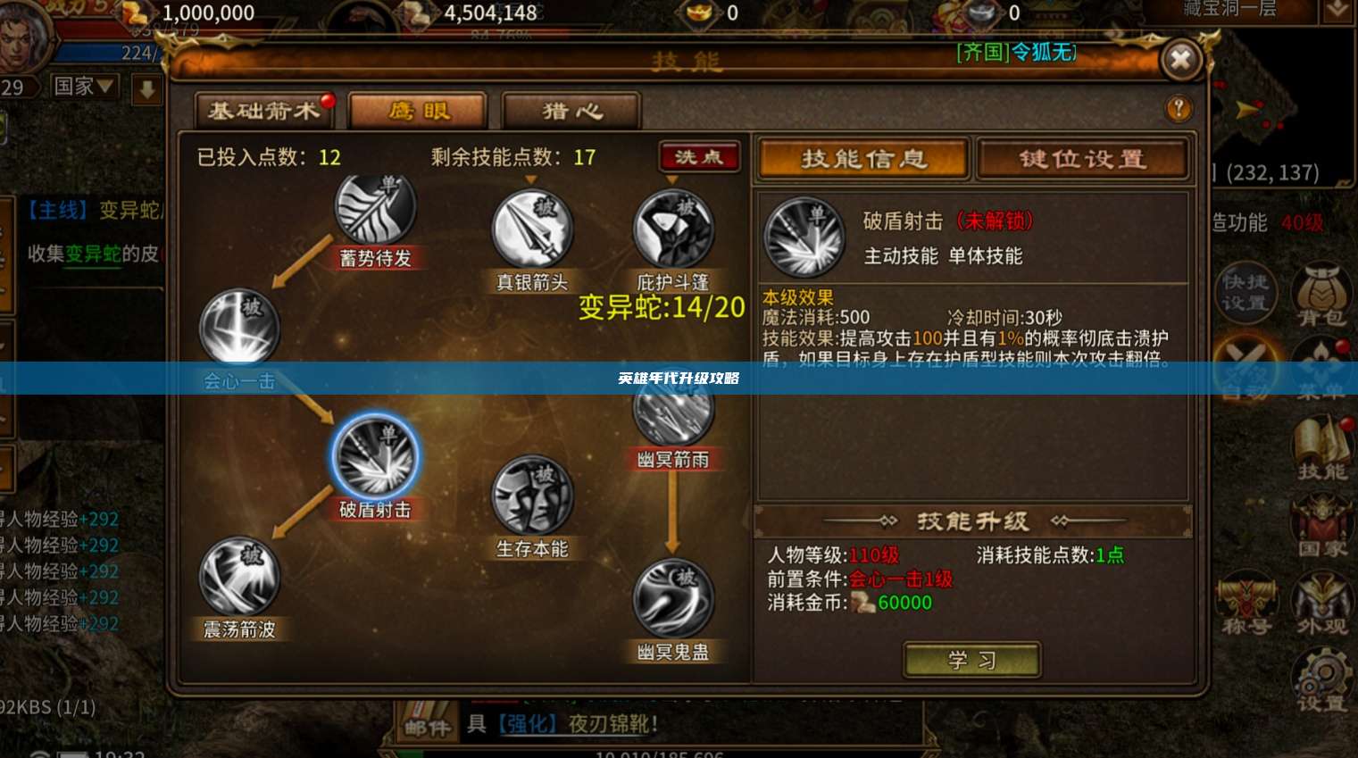 英雄年代升级攻略