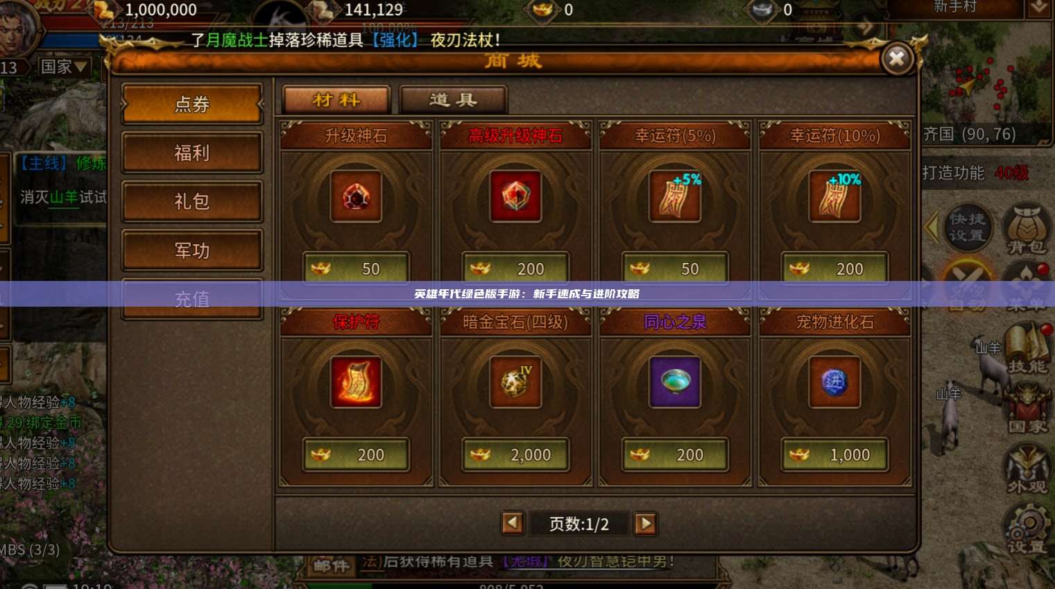 英雄年代手游：新手速成与进阶攻略