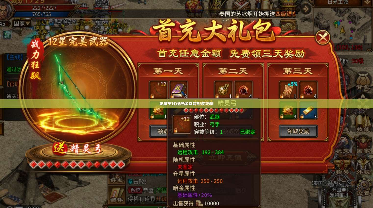 英雄年代官网游戏攻略