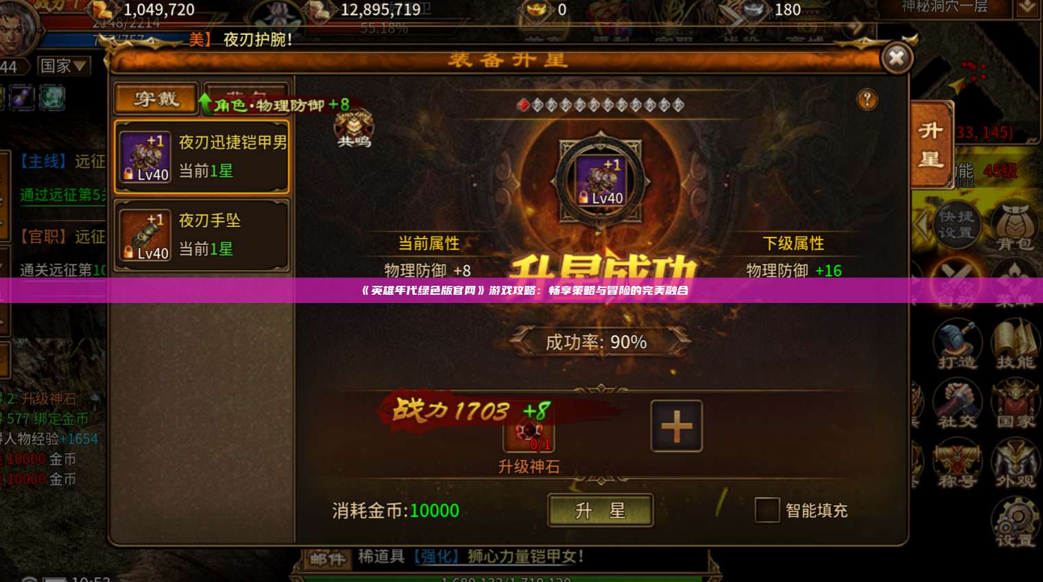 《英雄年代官网》游戏攻略：畅享策略与冒险的完美融合