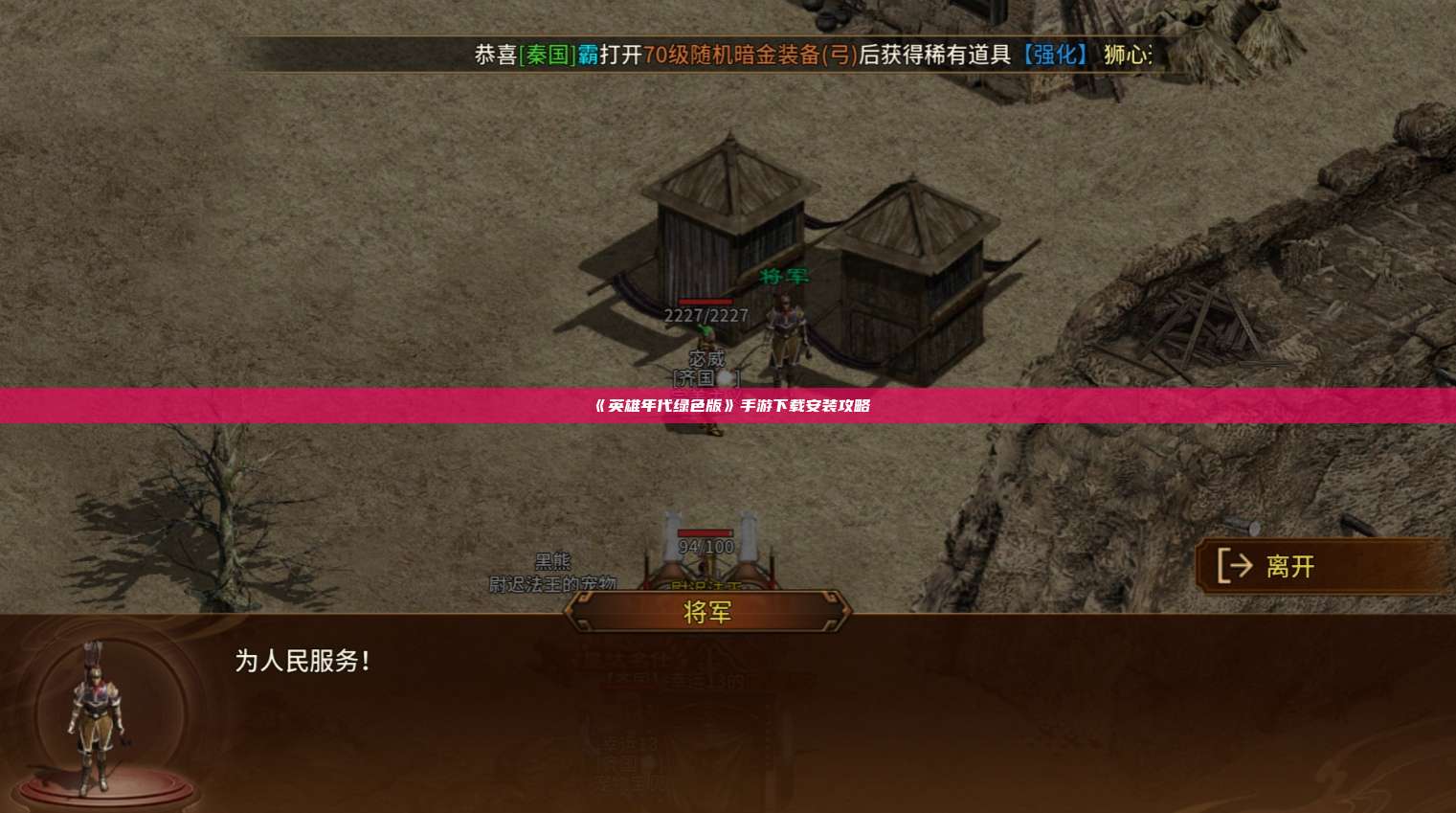 《英雄年代》手游下载安装攻略