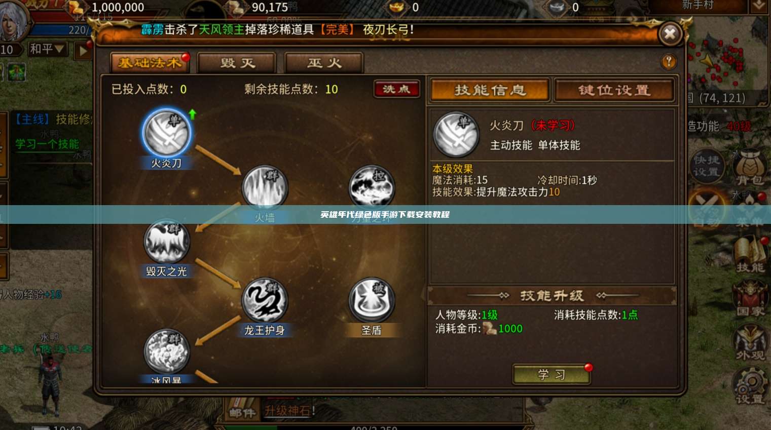 英雄年代手游下载安装教程