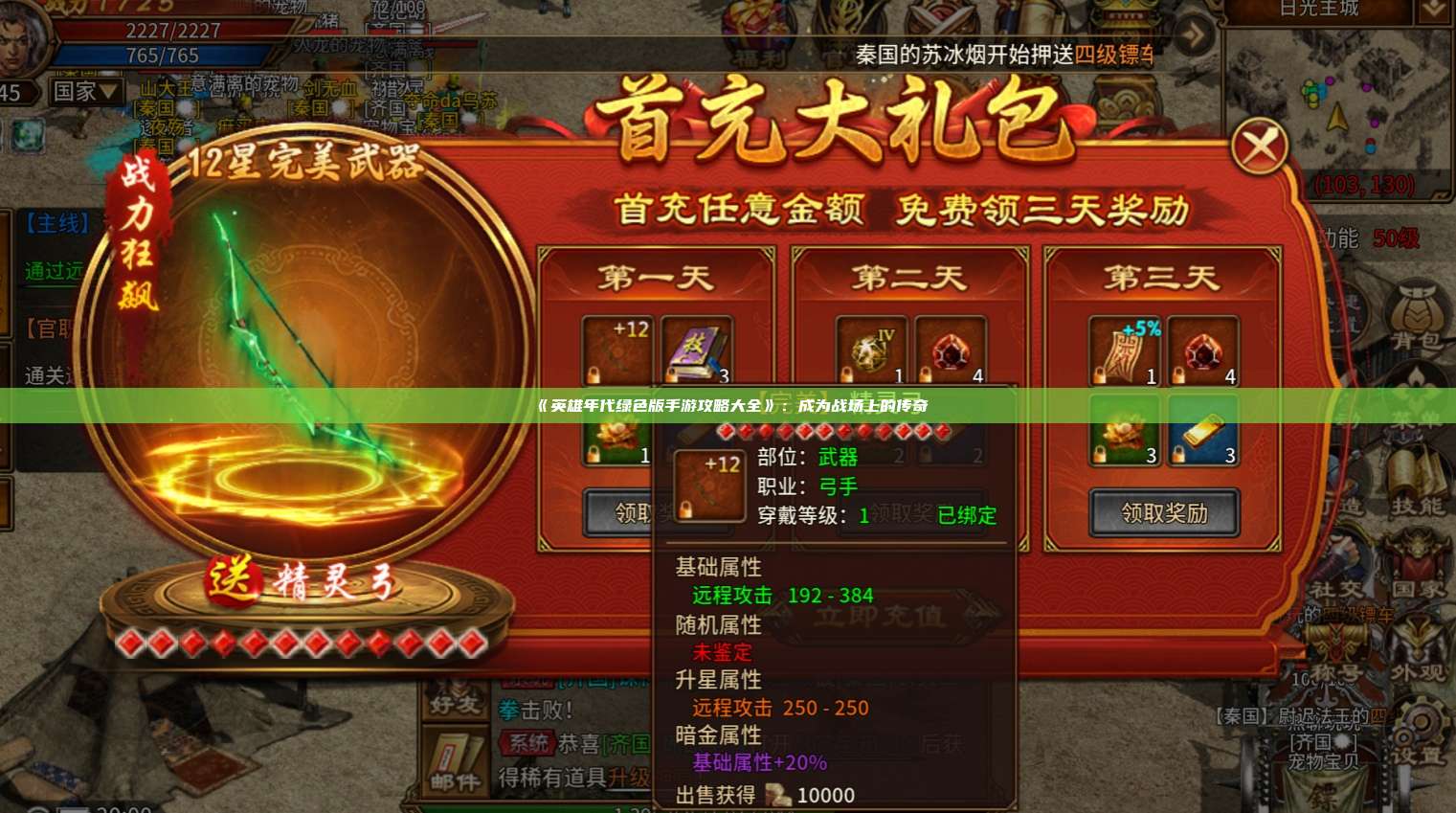 《英雄年代手游攻略大全》：成为战场上的传奇