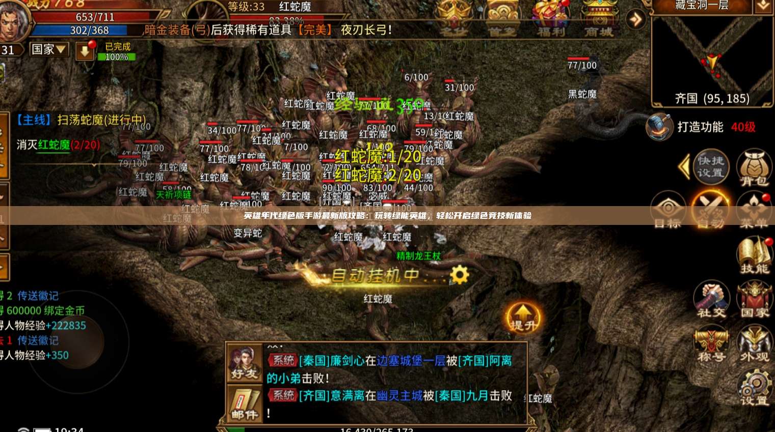 英雄年代手游最新版攻略：玩转绿能英雄，轻松开启绿色竞技新体验