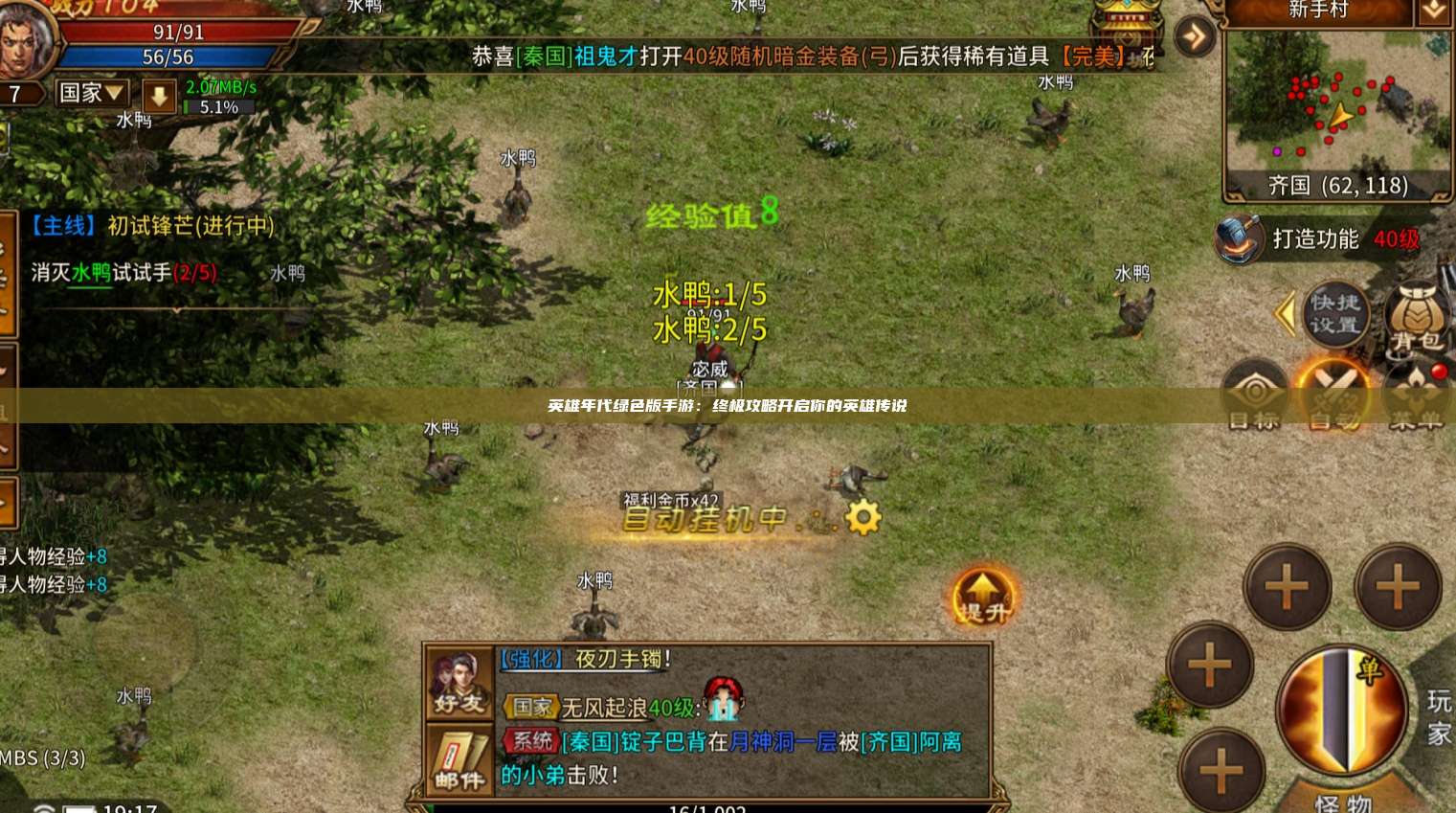 英雄年代手游：终极攻略开启你的英雄传说