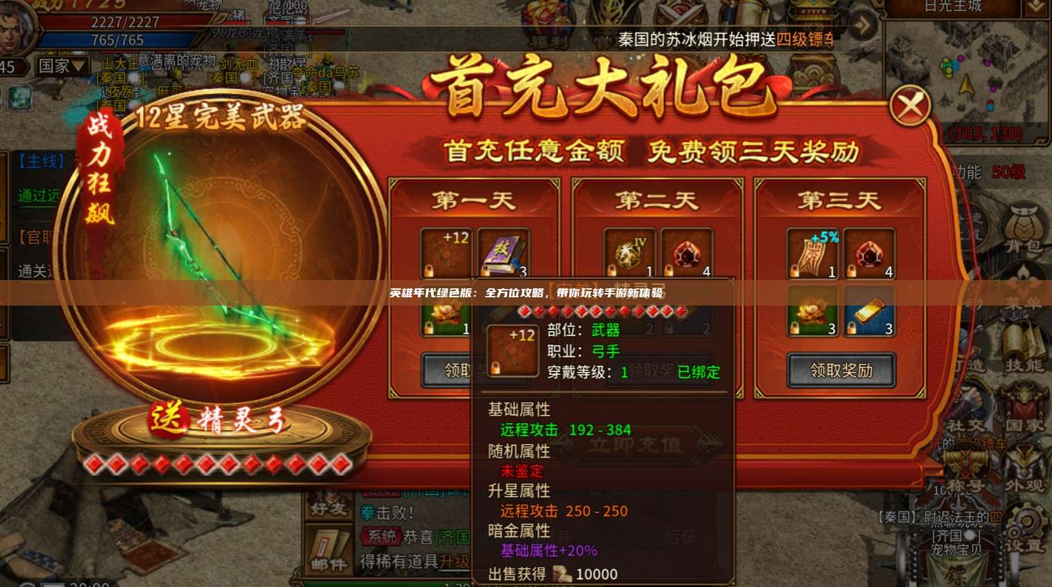 英雄年代：全方位攻略，带你玩转手游新体验