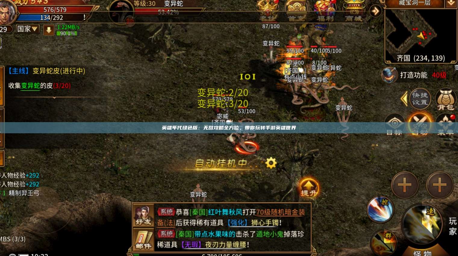 英雄年代：无敌攻略全方位，带你玩转手游英雄世界